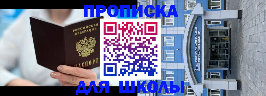 прописка ребенка в Первоуральске