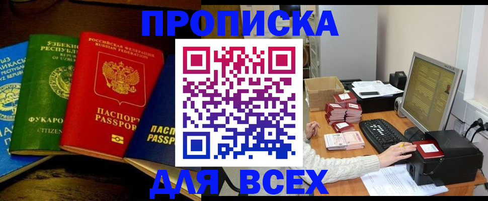 купить прописку в Первоуральске