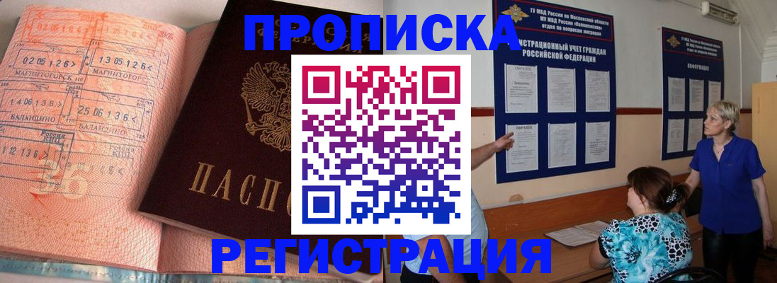 купить прописку в Первоуральске